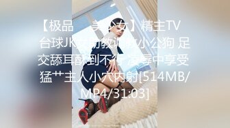 【极品❤️美少女】精主TV✿ 台球JK女助教调教小公狗 足交舔耳酥到不行 凌辱中享受 猛艹主人小穴内射[514MB/MP4/31:03]