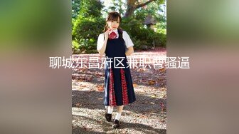 良家幼师妹子疫情期间出来赚生活费