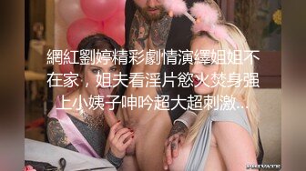 9-1新鲜出炉！最新下海萝莉！【超可爱婴儿肥白皙身材】极品白虎馒头逼逼，说自己是耐操型的，边操边聊天 还喷水 (1)