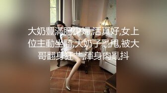 【大白熊】新人巨乳下海被干，无套口爆吞精内射~相当哇塞，这奶子直接亮瞎双眼，纯天然无滤镜，真实 (1)