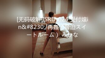 [MP4]STP23980 【丧志母狗无脑调教】调教界大神&nbsp;&nbsp;浸淫少妇圈十几年&nbsp;&nbsp;良家人妻背着老公上门&nbsp;&nbsp;求刺激&nbsp;&nbsp;要卖