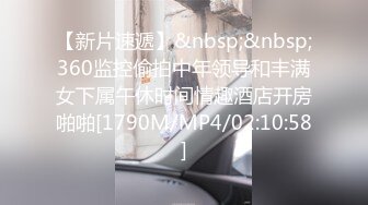 【新片速遞】&nbsp;&nbsp;360监控偷拍中年领导和丰满女下属午休时间情趣酒店开房啪啪[1790M/MP4/02:10:58]