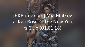 [RKPrime.com] Mia Malkova, Kali Roses - The New Years Club (01.01.18)