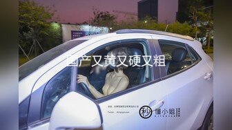 爆乳女神『果如CC』铁轨艳遇自慰潮吹爽片高价定制，完整版已上传简阶