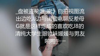 _盘被盗秘泄_密》自拍视图流出边吃JJ边与闺蜜电聊反差母G就是这样炼成的喜欢吃J8的清纯大学生眼镜妹媛媛与男友啪啪