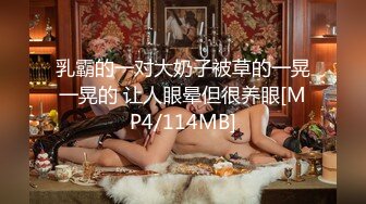 [MP4/ 520M] 金戈探花，原专约老阿姨，换换味，极品00后小萝莉，前凸后翘 娉娉婷婷