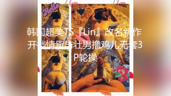 【胖子传媒工作室】苦等一夜26岁大胸美女姗姗来迟，杏眼含情，情趣诱惑激情交合一番