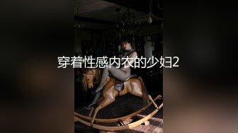 星空传媒 XKTC-031 帮同事勾引少妇没想到却是自已被绿了