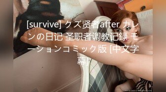 [survive] クズ贤者after カレンの日记 圣职者调教记録 モーションコミック版 [中文字幕]