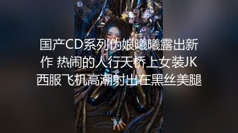 2024一月最新流出❤️厕拍极品收藏✿全新镜头升级商场后拍美女更清晰