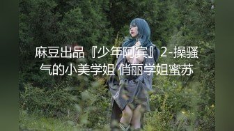 【新片速遞】 麻豆传媒 MDHT0016 奇淫旅社 女总裁的性交易 夏晴子【水印】[502MB/MP4/28:29]