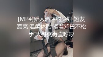 [MP4/ 495M]&nbsp;&nbsp;纹身哥操学生妹小女友！纤细美腿苗条！按着头深喉插嘴，掰开腿抽插嫩穴，人肉打桩机爆插