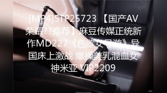 [MP4]STP25723 【国产AV荣耀??推荐】麻豆传媒正统新作MD227《色欲女导游》异国床上激战 爆操美乳混血女神米亚 VIP2209