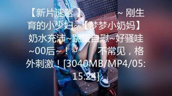 淫 蕩 學 妹 之 女 新 生 獻 身 報 到   穿 上 性 感 內 衣 丁 字 褲 和 20cm高 跟 鞋   學 長 用 巨 大 的 陽 具 把 我 徹 底 教 育 成 淫 娃 了