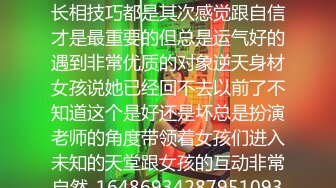 不要急不要急不是说晚点就会上菜了吗一直都跟大家说身材长相技巧都是其次感觉跟自信才是最重要的但总是运气好的遇到非常优质的对象逆天身材女孩说她已经回不去以前了不知道这个是好还是坏总是扮演老师的角度带领着女孩们进入未知的天堂跟女孩的互动非常自然_1648693428795109376_0_1920x1080