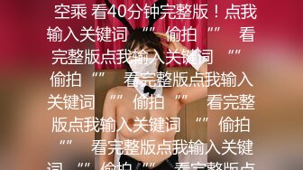 30岁风情巨乳少妇：奶是被你摸大的吗，阿姨笑而不语，老公我想要高潮！