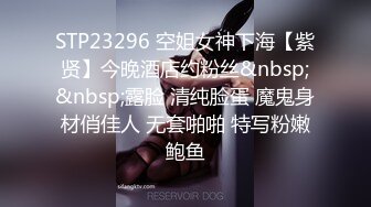 STP23296 空姐女神下海【紫贤】今晚酒店约粉丝&nbsp;&nbsp;露脸 清纯脸蛋 魔鬼身材俏佳人 无套啪啪 特写粉嫩鲍鱼