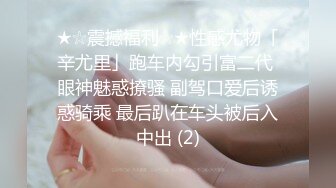 STP34221 大波肥臀S级魔鬼身材女神！OF百万粉撸铁健身教练Ellie精彩剧情私拍完结篇，被肥猪男各种啪啪无套内射，撸点高