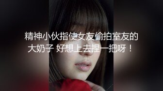 【挖井喷水】爆乳网红小姐姐，网袜美腿玻璃棒插穴