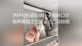 [MP4]性感长裙妹子啪啪口交舔弄摸逼上位骑坐自己动抽插猛操