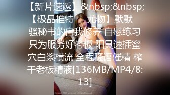 [MP4]黑丝诱惑极品美乳，上演强奸式啪啪，妹子永生难忘的体验