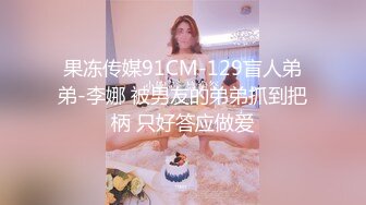 蜜桃传媒PMX043JK女高校直播主-斑斑