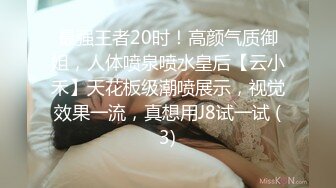 最强王者20时！高颜气质御姐，人体喷泉喷水皇后【云小禾】天花板级潮喷展示，视觉效果一流，真想用J8试一试 (3)