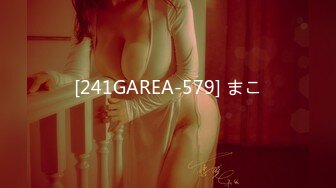 [241GAREA-579] まこ