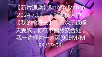 [MP4/700MB]7-29 91论坛著名圈主张总约啪短发内向妹妹，淫水多，主打无套内射