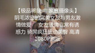 学生公寓女卫偸拍各种小姐姐方便，有美女有美鲍，性感阴毛妹子的透明蕾丝内裤真惹火