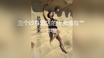 淫乳女神『Diary』淫乱实录 众猛男怼爆极品女神淫娃 疯狂榨精 高潮浪叫1