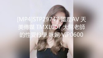 [MP4]STP29747 國產AV 天美傳媒 TMXL007 大屌老師的性愛教學 咪妮 VIP0600