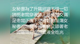 无套内射38岁熟女大姨子的无毛肥逼，开档丝袜，极其风骚