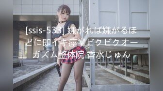 [ssis-533] 嫌がれば嫌がるほどに即イキ痙攣ビクビクオーガズム整体院 香水じゅん