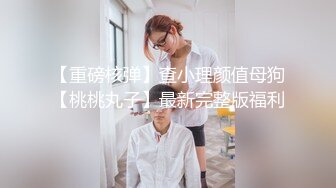 【新片速遞】&nbsp;&nbsp;无良情侣带没见过世面乡下表妹下海,称这个能赚钱,半推半就被姐夫艹了,小茓挺嫩[300M/MP4/36:45]