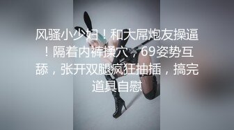 核弹来袭【萝莉少御姐我多有】一场3位小妹被操，最后双插，被几个大鸡巴围攻，白嫩玉体遭了老罪 (3)