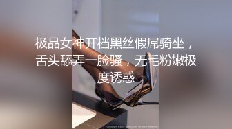 极品女神开档黑丝假屌骑坐，舌头舔弄一脸骚，无毛粉嫩极度诱惑