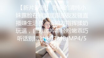 [MP4]拳交女孩全程露臉顏值不錯玩的好嗨，性感無毛逼大號假雞巴，口交爆菊拳交蹂躏騷穴，高潮不斷尿尿給狼友看