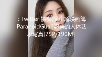 ：Twitter 摄影师 山馗映画簿 ParanoidGuai]超美的人体艺术写真[75P/190M]