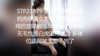 STP23879 黄毛小萝莉 大哥的肉便器女友 全程露脸被大鸡巴放肆抽插&nbsp;&nbsp;无毛性感白虎逼好刺激 多体位蹂躏被大哥干死了