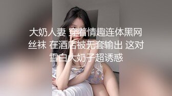 大奶人妻 穿着情趣连体黑网丝袜 在酒店被无套输出 这对雪白大奶子超诱惑