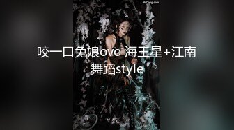 咬一口兔娘ovo 海王星+江南舞蹈style