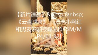 [MP4/ 1.01G] 女神级气质端庄御姐大长腿丰腴性感肉肉的，穿上黑丝跪爬在床上这样的美景挡不住沦陷把玩猛力抽操