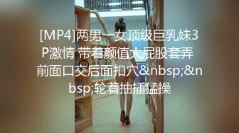 ❤️√ 【实习生表妹】巨乳学妹! sm捆绑~自慰足交 吃鸡~被纹身男友狂草 啪啪~狂射一身![2.25GB/MP4/05:00:00]