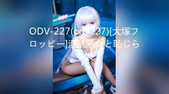 ODV-227(odv227)[大塚フロッピー]淫乱熟女と恥じらう娘