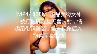 [MP4/ 772M] 红唇粉穴极品妹子性感情趣装激情啪啪，拨开内裤揉搓粉嫩逼逼，翘起大屁股交看着就想操