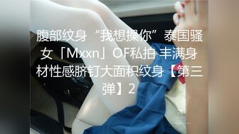 腹部纹身“我想操你”泰国骚女「Mxxn」OF私拍 丰满身材性感脐钉大面积纹身【第三弹】2