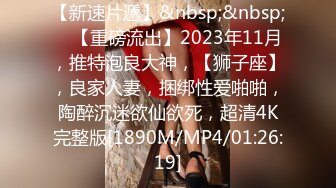 [MP4/224MB]清純蘿莉大奶翹臀和男友啪啪真實自拍 後入猛操極品豐臀 暴力虐操PP都打紅了