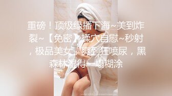 上海Ts妲己：带枪的美女，你会喜欢吗，黑丝诱惑，浴室玩枪，揉奶！