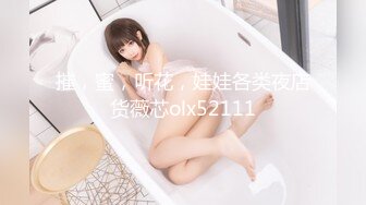 ⚫️⚫️极品反差露脸嫩妹！可盐可甜COSER清纯美少女【斋斋】大尺度私拍，捆绑紫薇被富二代炮友调教